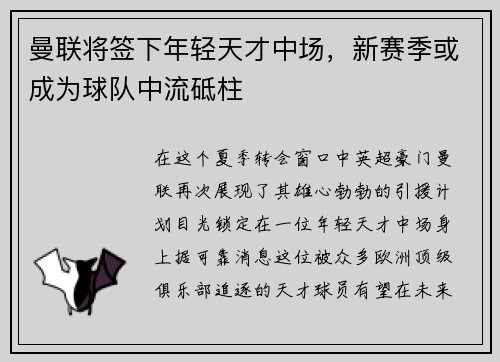 曼联将签下年轻天才中场，新赛季或成为球队中流砥柱