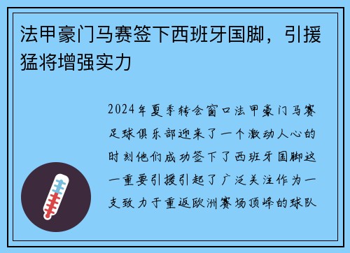 法甲豪门马赛签下西班牙国脚，引援猛将增强实力