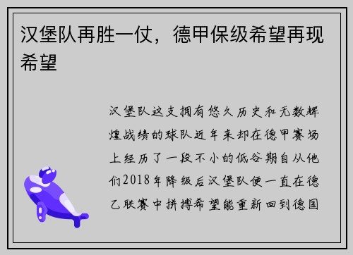 汉堡队再胜一仗,德甲保级希望再现希望